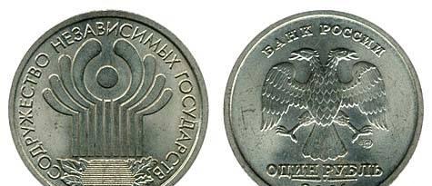 1 рубль 2001 г 10 лет снг Москва