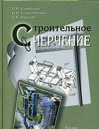 Строительное черчение Москва