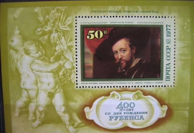 1977г. 400 лет со дня рождения Рубенса блок Москва