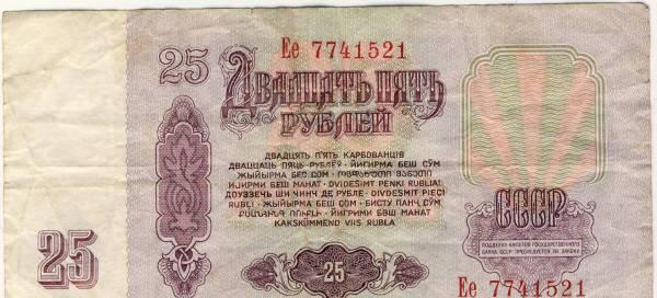 25 рублей банкнота СССР Казань