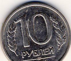 10 рублей 1993 г. Казань