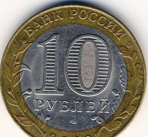 10 рублей 2002 г. Казань