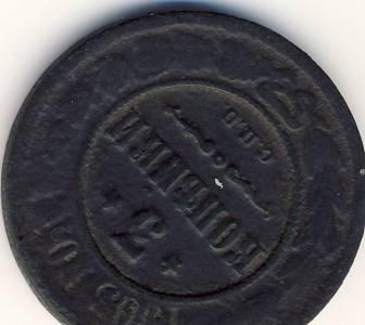 3 копейки 1903 г. Казань
