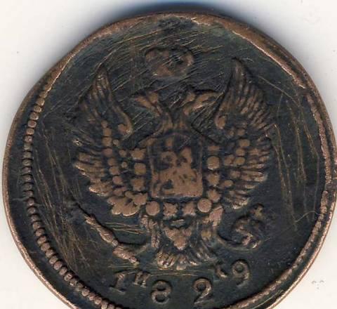 2 копейки 1829 г. Казань