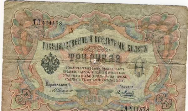 Казначейский билет Царской России Казань