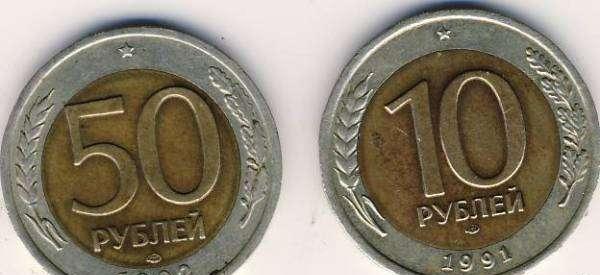 50 руб 1992 г.10 руб.1991 г.  Казань