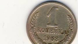 1 копейка 1968г. СССР Казань