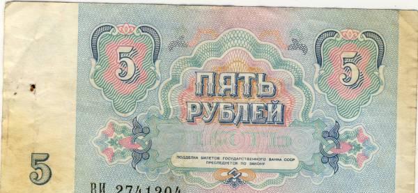 5 рублей СССР Банкнота Казань