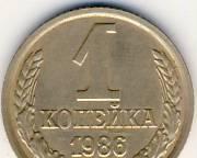 1 копейка 1986г. СССР Казань