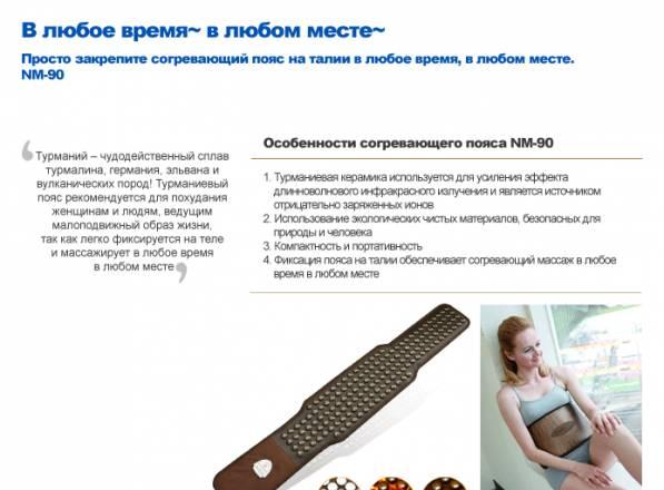 Турманиевый согревающий пояс для талии нуга Москва