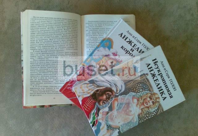 Сборник романов Анжелика из 17 томов Москва