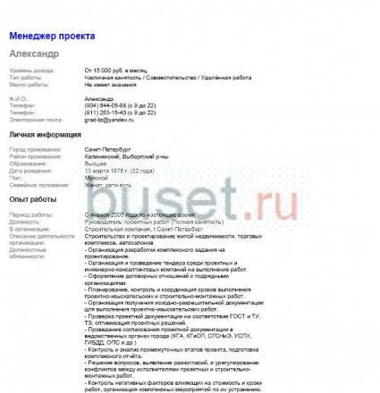 Менеджер проекта Санкт-Петербург