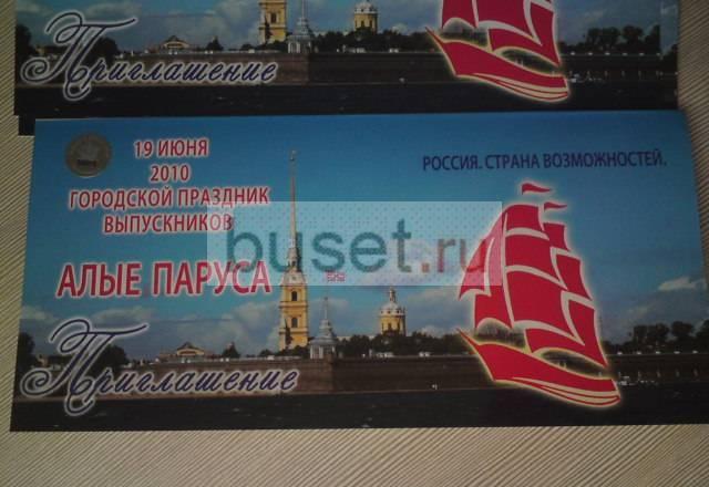 Билет на Алые ПарусаС доставкой Санкт-Петербург