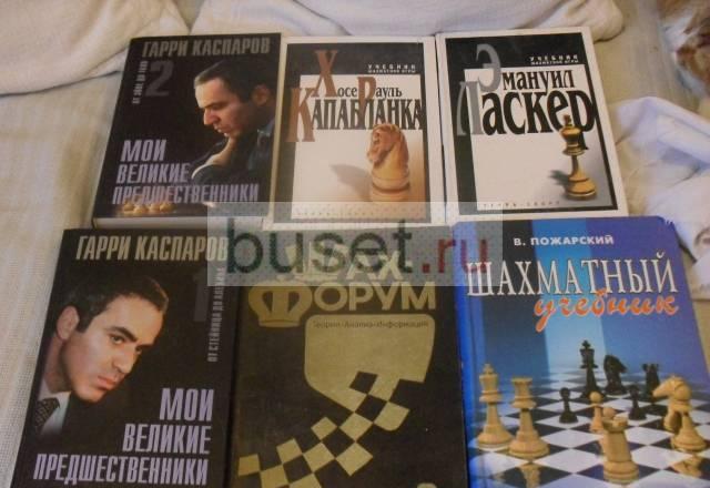 Учебники по шахматам Санкт-Петербург