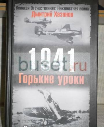 Книга о войне Санкт-Петербург