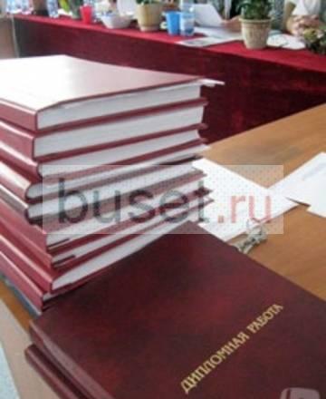 Дипломы,курсовые Москва