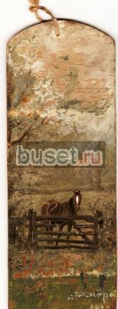 Лошадь у изгороди 1916 г Москва