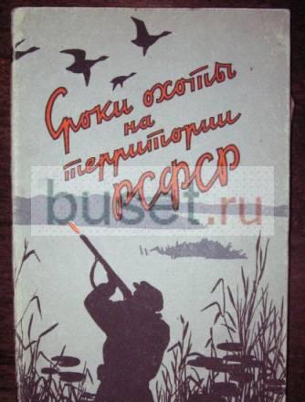 Книги по охоте Москва