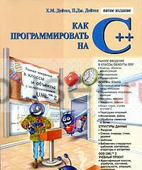 Как программировать на C Санкт-Петербург