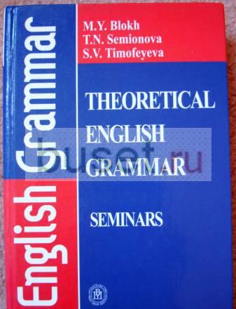 English grammar Москва