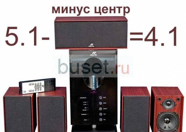 Домашний кинотеатр 4.1 AVE C120 (100Вт),активный с Санкт-Петербург