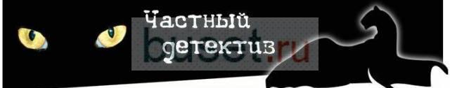 Частный детектив Москва