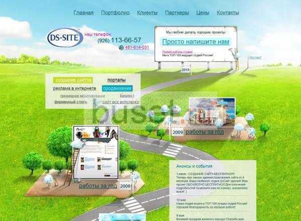 Профессиональная студия DS-site Москва