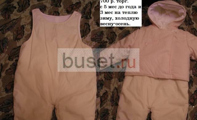 Комбез+подарки Москва