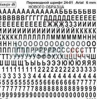 Переводные шрифты для надписей на аппаратуре Ростов-на-Дону