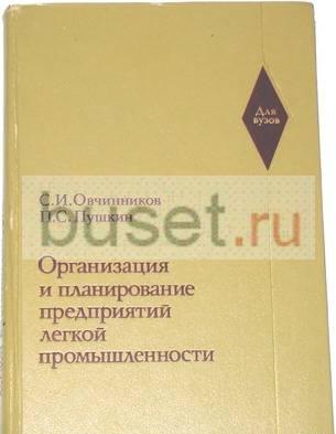 Организация предприятий легкой промышленности Москва