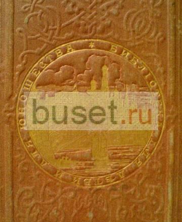 Продаю книги:антикварные,букинистические издания Москва