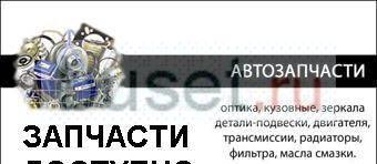 Запчасти Санкт-Петербург