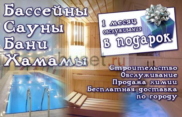 Бассейн Краснодар