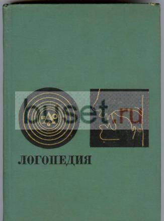 Логопедия    Правдина о.в Москва