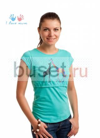 Футболка для кормящих мам Сафари "I love mum" Москва