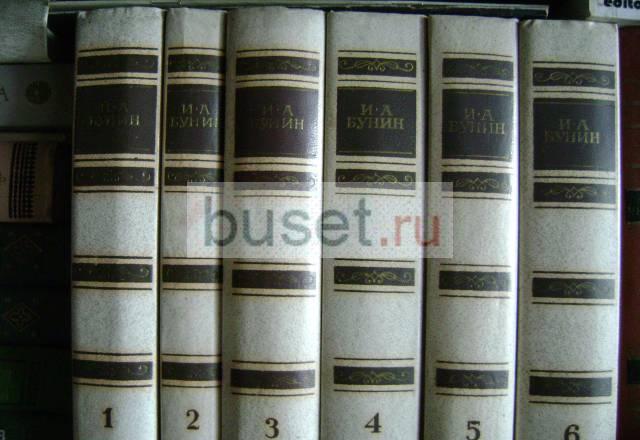 И.А.Бунин сс. в 6 томах Барнаул