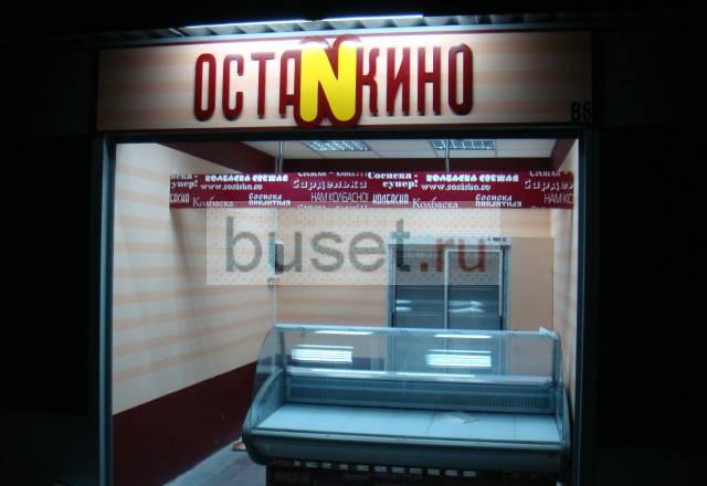 Торговый павильон 12 кв.м. на длительный срок Москва