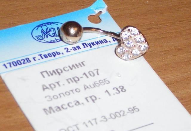 Сережка для пупка Москва