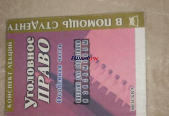 Книги для юристов к экзаменам Москва