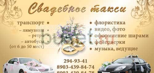 Авто на свадьбу в Ростове-на-Дону. Свадебное Такси Ростов-на-Дону