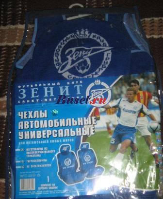 Авточехлы с символикой "Зенит" Санкт-Петербург