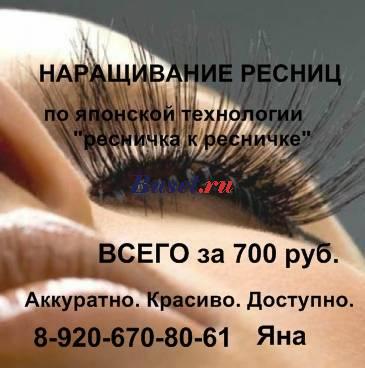Наращивание ресниц по японской технологии Иваново