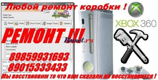 Xbox360-Продажа Ремонт. Москва