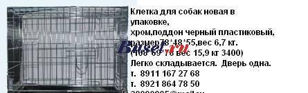 Продаю клетки и переноски для животных Санкт-Петербург