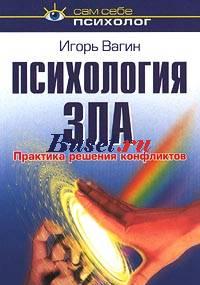 Книга Психология зла Москва