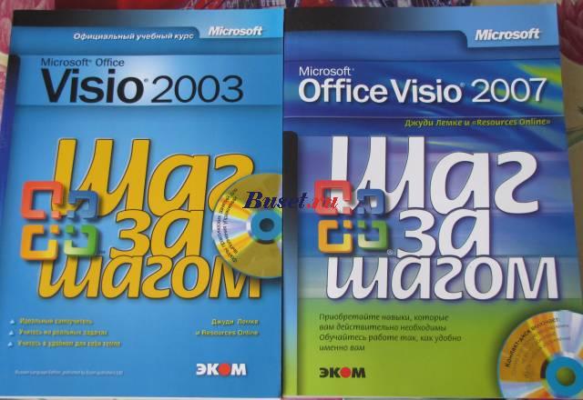 Microsort Office Visio 2003 и 2007 Москва