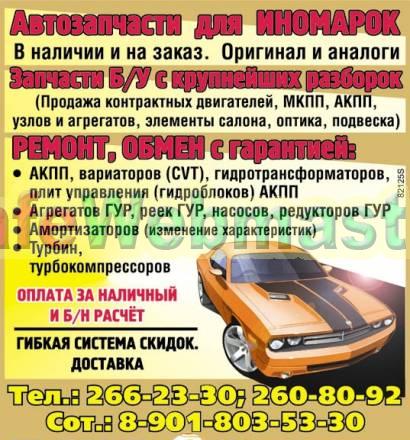 «АВТОЗАПЧАСТИ ДЛЯ ИНОМАРОК !!! TAURUSAUTO !!!» Самара