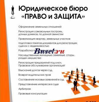 Бесплатные правовые консультации. "право и защита Калининград