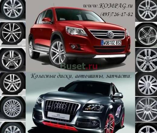 АВТОЗАПЧАСТИ Компаг-Авто. Москва