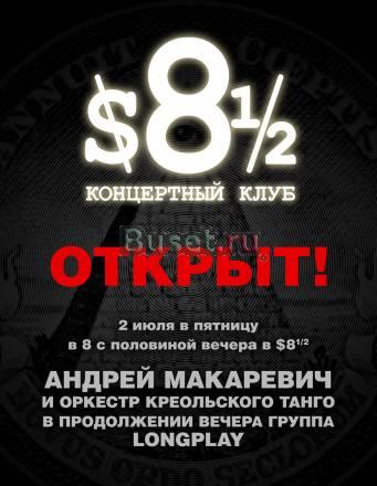 Билеты на открытие концертной площадки Москва